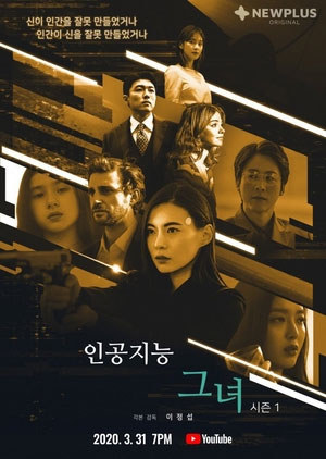 인공지능 그녀 (AI Her)